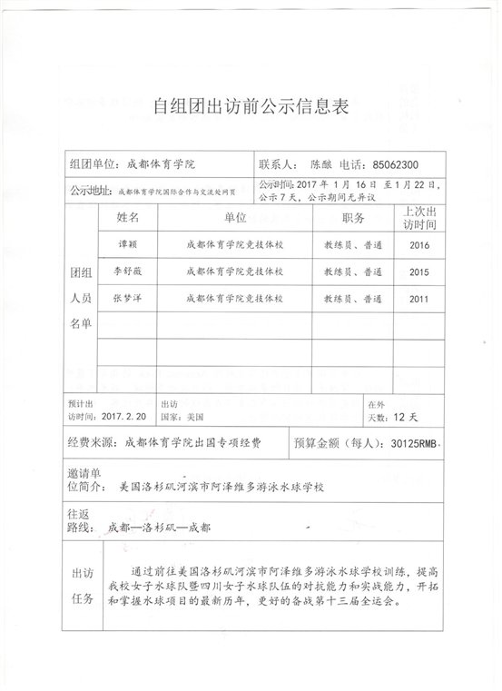 谭颖出访前1